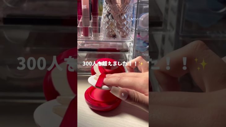 【6/12】㊗️300人達成✨ #コスメ #生活音 #メイク #無加工 #asmr #チャンネル登録