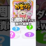 まさかの結果🔥7日間お金グミをサイダーに漬けるとどうなるか検証！グミアレンジが美味しすぎた！ #Shorts #お菓子 #グミ #実験 #検証 #フィッシャーズ