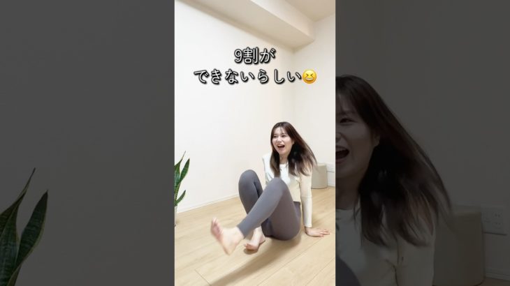 9割ができない？体幹チェック #ダイエット #ボディメイク #チャレンジ #体幹 #shorts