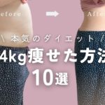 【腸活ダイエット】94kgから20kg痩せた方法【10選】/ダイエットビフォーアフター