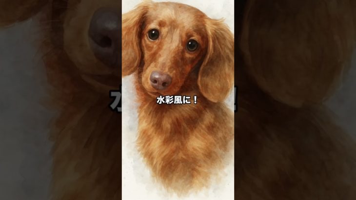 大好きなペット（うちの子）の水彩風AIイラストを無料でお作りします。#ダックス #ダックスフンド #ダックスフンドのいる生活