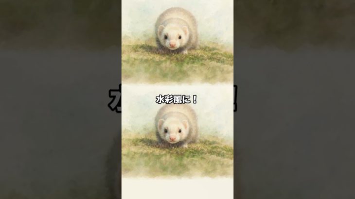 大好きなペット（うちの子）の水彩風AIイラストを無料でお作りします。#フェレット #フェレットのいる暮らし #フェレットのいる生活
