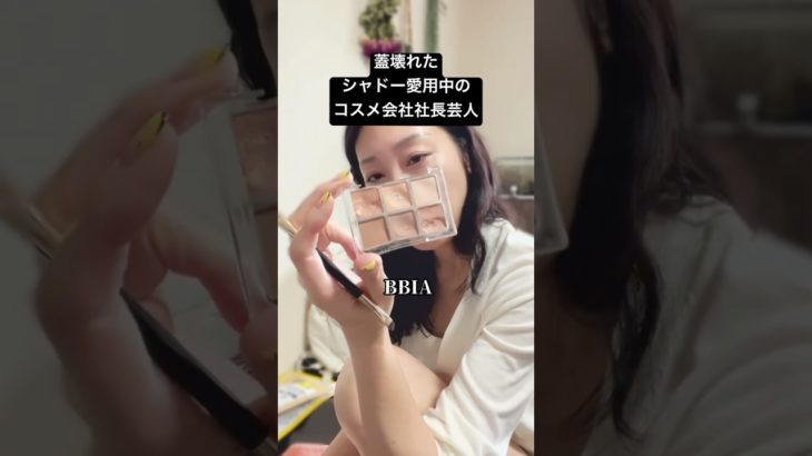 メイク前のBBA。しらゆり街道ダン #コスメ #メイク #美容 #タイタンの学校8期生 #しらゆり街道ダン