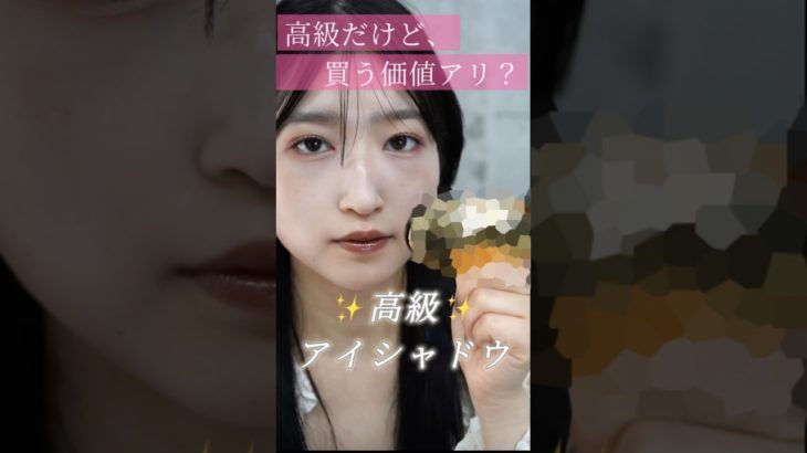 【これが”本物の輝き”】これでデパコス沼に落ちました‥BYREDOアイシャドウ#キャンメイク#コスメ紹介@ミホマイMAKE #コスメ紹介 #デパコス#コスメ #美容 #メイク