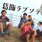 Fischer’sフィッシャーズ”葛飾ラプソディー”(立体音響) @Fischers #フィッシャーズ #立体音響