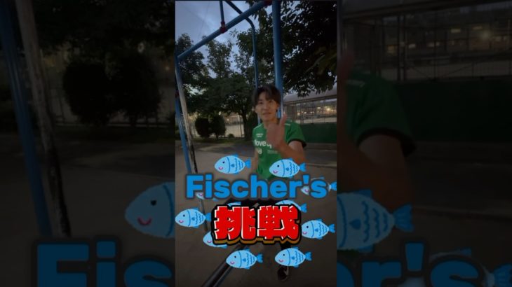 【前腕締め】Fischer’sのトレステコースやってみた！ #sasuke2025#youtube #youtubeshorts#parkour#sasuke #フィッシャーズ #シルクロード