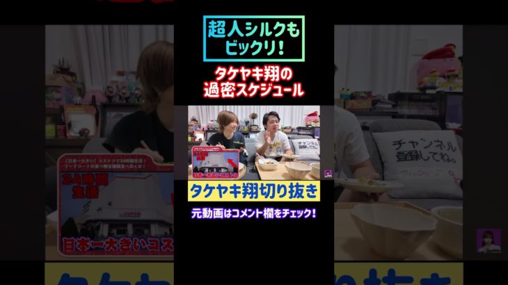 【超人】Fischer’sシルクロードと3日同じ食事したら何キロ太る？【フィッシャーズ】 #タケヤキ翔 #切り抜き #フィッシャーズ #シルク #シルクロード #過密スケジュール #shorts