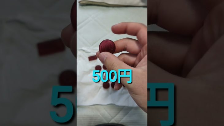 Fisher’sのお金グミ果たしていくら入ってる？#ゲンゲン #fischers #フィッシャーズ #お金グミ