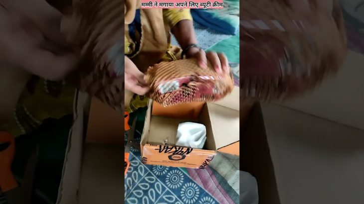 Mummy ne aaj apne liye BEAUTY CREAM mangaya😋#shorts #ytshorts #shortsfeed #beautycream #mummy #aaj