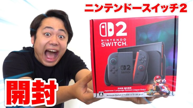 ニンテンドースイッチ２を当日開封してマリオカートやってみた【Nintendo Switch2】