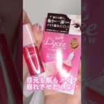 目元も肌もメイク崩れさせたくない私の必須アイテム紹介します#PR#ロートリセグロウ