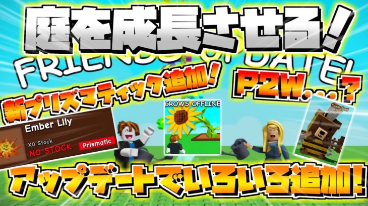 【庭を成長させる】新ペット強すぎ！！最新アプデ完全解説！新ペットの性能すべて解説！この動画を見ればすべて分かる！無料卵入手方法！【ロブロックス/Roblox】【攻略】新しいギア！新しい最強種！