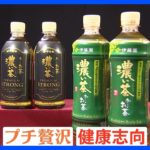エナジードリンク代わり！？ペットボトルの“濃い系”緑茶飲料が人気！健康志向＆プチ贅沢で売れ行き好調｜TBS NEWS DIG