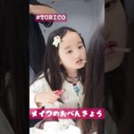 メイクのTORICO  練習中〜　#shorts #makeup  #メイク  #torico