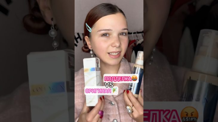 ПОДДЕЛЬНАЯ КОСМЕТИКА VS ОРИГИНАЛ🥀✨#beauty #makeup