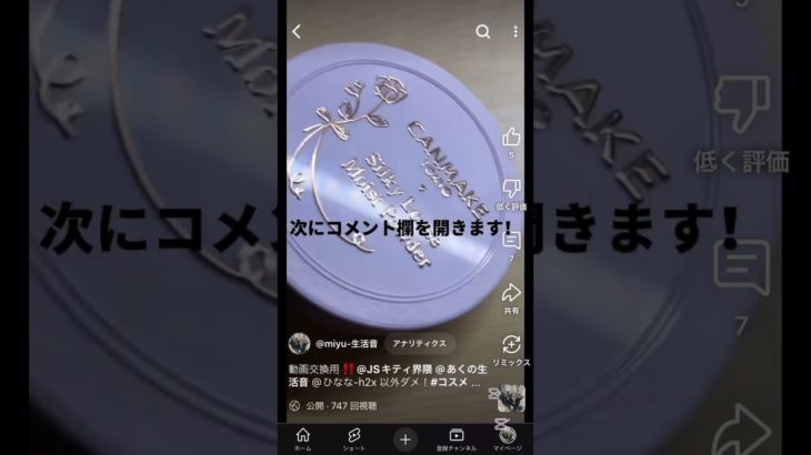 動画交換のやり方‼️#コスメ #メイク #生活音 #生活音asmr #生活音初心者 #生活音投稿者 #雰囲気 #無加工