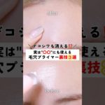 毛穴プライマー、毛穴にしか使ってない？それもったいない！色々万能に使えるよ！　#beauty #美容 #美妝教學 #垢抜け #コスメ #メイク #毛穴 #毛穴ケア #シワ
