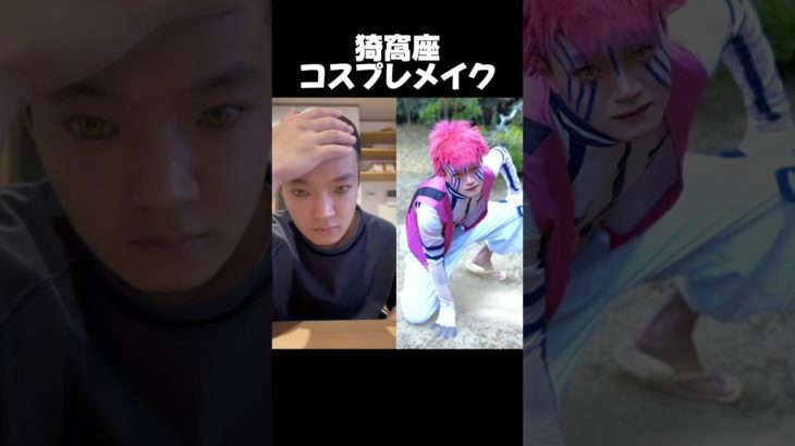 鬼滅の刃コスプレ×メイク！#鬼滅の刃 #鬼滅の刃無限城編 #コスプレ #メイク #比較動画 #神のまにまに #cosplay #demonslayer #kimetsunoyaiba