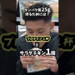 【タンパク質摂るなら食べる/飲むどっちが手軽？】#プロテイン#ダイエット#たんぱく質#札幌#札幌ジム#パーソナルジム#エゾボリック#ezobolic#LYFT#VALX#ultora#fitness