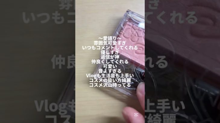 宣伝‼️@ひなな-h2x登録絶対！#生活音#コスメ #メイク #生活音asmr #生活音初心者 #生活音投稿者 #雰囲気 #無加工