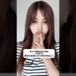 igari makeupって感じ？✨🎀 #メイク #美容 #垢抜け