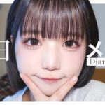 【make up】あいすの毎日メイク♡