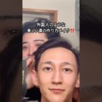 外国人のような美しい鼻の作り方メイク‼️💄✨#メイク #メンズ #垢抜け #おすすめ #美容 #makeup #shorts #reels #youtubeshorts #メンズメイク