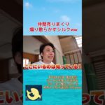 【シルク】仲間裏切りまくるの草【切り抜き】#shorts #フィッシャーズ #フィッシャーズ切り抜き