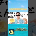 言い間違えが腹抱えるレベルで面白いｗｗｗ【切り抜き】#shorts