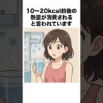 水を飲むだけで痩せるってホント？　#ダイエット #雑学 #shorts