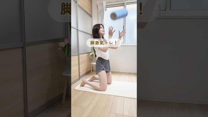 骨盤整えて脚痩せするトレーニング #ダイエット #垢抜け #宅トレ #脚痩せ #お腹痩せ#痩せたい #shorts