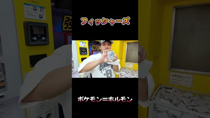ポケモン＝ホルモン　「ネタバレ注意」 #ポケットモンスター #フィッシャーズ #shorts