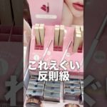 涙袋鉄壁民、全員これ使うべき‼️乾燥もしないし描きやすいし最高か？？？ #美容 #垢抜け #メイク #コスメ #コスメレビュー #コスメレポ #プチプラコスメ #新作コスメ #shorts