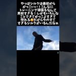 シルクかっこいい…惚れる🤩#ばずれ#バズれ#おすすめ#おすすめにのりたい#フィッシャーズ#フィッシャーズ切り抜き#shorts#short#伸びろ#シルク#かっこいい