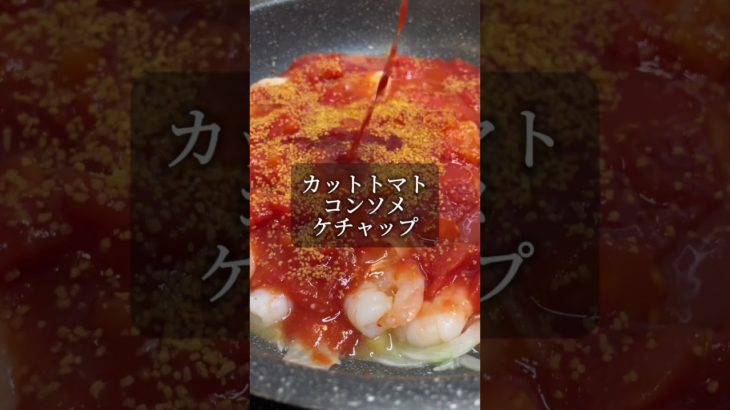 ワンパン腸活海老トマ豆乳パスタ　#ダイエット #ダイエットレシピ #簡単レシピ #腸活 #ワンパンレシピ