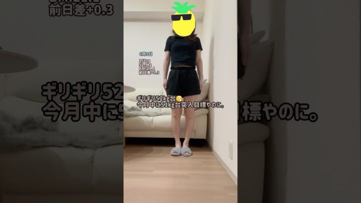 夏までに痩せれるのか？🧐#ダイエット#体重公開#体系管理