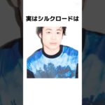 #フィッシャーズ#雑学 最後は驚き