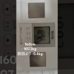 #ダイエット #ダイエット記録