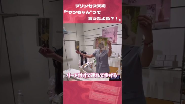 プリンセス天功さんの驚きのペットとは？！笑