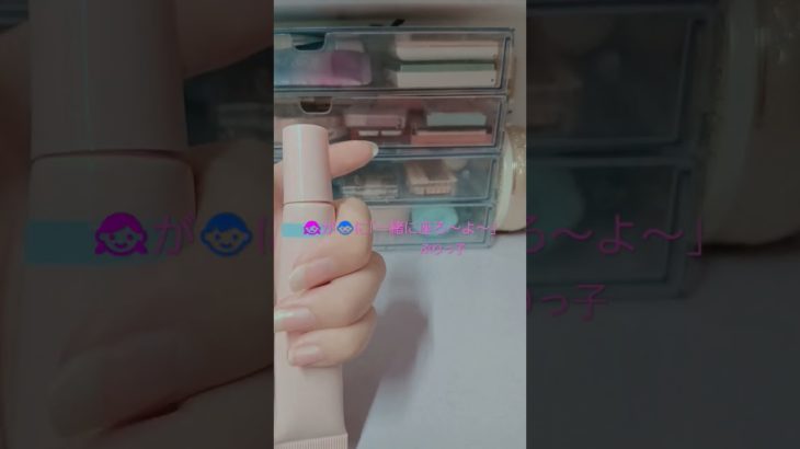 カップル #人気になりたい #コスメ #メイク #可愛い #すごい