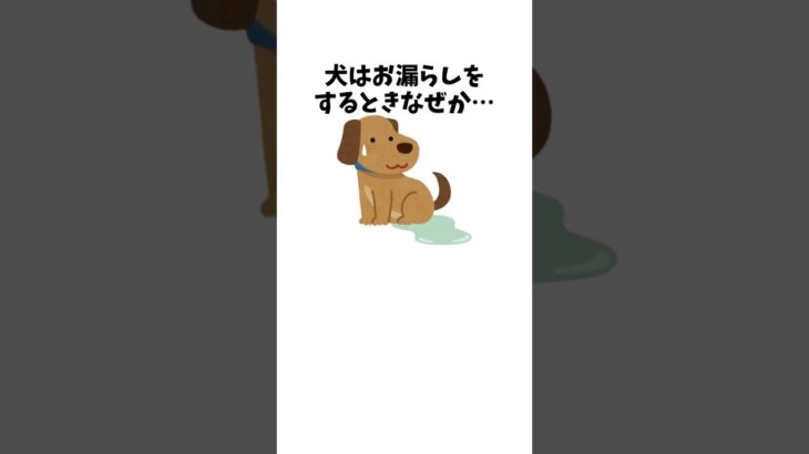 それ、犬じゃなかったら通報レベル　#犬 #ペット #雑学