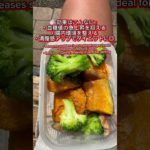 沢山食べて痩せて綺麗になるお弁当！ #自宅トレーニング #ダイエット #痩せる