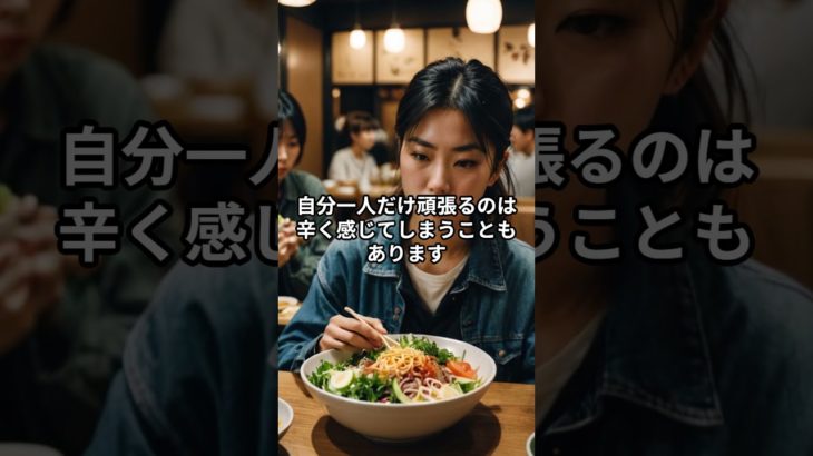 知り合いが多いとダイエットできない