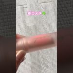 【春コスメ】オレンジ×ブラウンカラー@中国韓国メイクコスメチャンネル #美容 #メイク #購入品 #垢抜け #コスメ