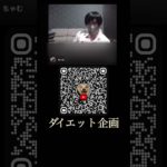 ダイエット企画〜私は絶対頑張りません編　　#ダイエット　#頑張らない暮らし