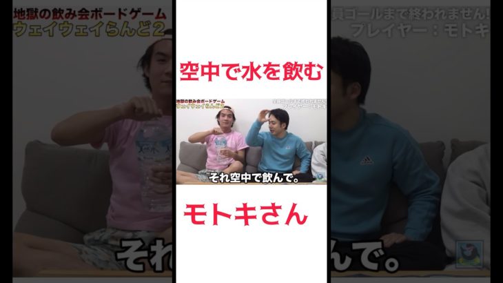 「空中で飲んだ」モトキ #フィッシャーズ #フィッシャーズ