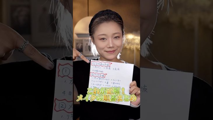 メイクでいつもバタバタしてる子、これ見て解決！ #メイク動画