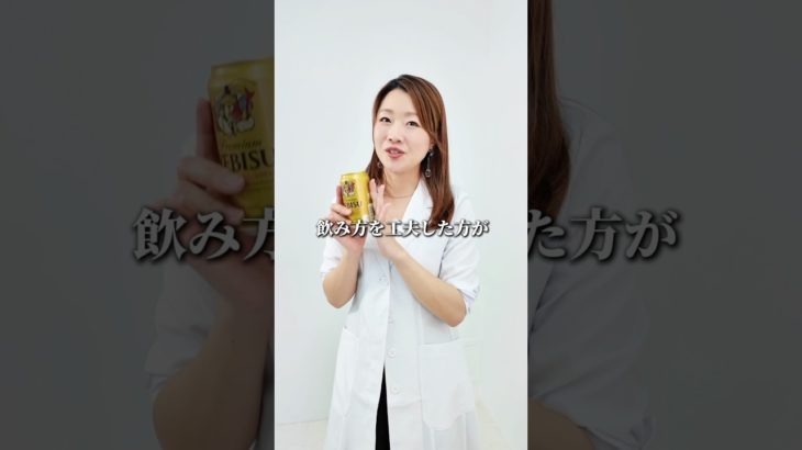ビールをやめたのに痩せられない！#ダイエット #美容 #コーチ
