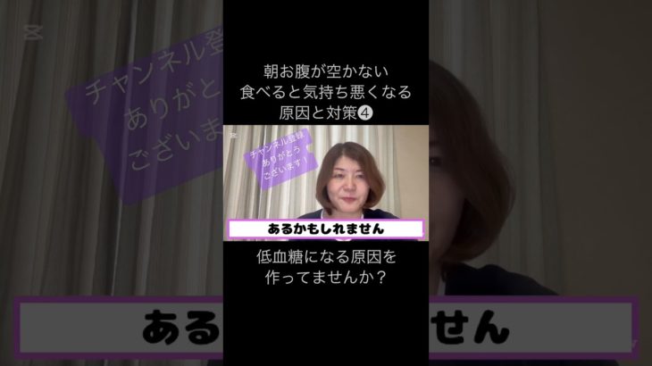 【朝ご飯で気持ち悪くなるのは体からのサインかも？】❹低血糖#いますか？#食欲コントロールダイエット #ダイエット #体脂肪