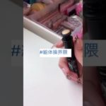 あなたの界隈何ですか〜👍🏻🎶#生活音#コスメ音#かちゃかちゃ音#ばずれ#ららの生活音#らら#コスメ#メイク#伸びろ#おすすめ